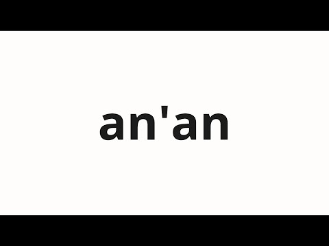 How to pronounce an'an | アンアン (Anne in Japanese)