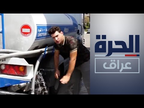 شاهد بالفيديو.. تتكرر خلال الصيف.. أزمة مياه في أربيل