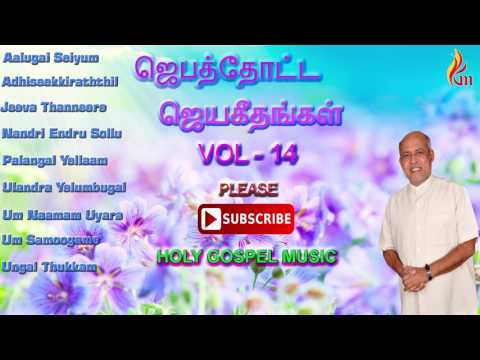 Jebathotta Jeyageethangal vol  - 14 / Father Berchmans