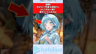 【衝撃】ホロライブ所属水宮枢さん、とんでもない嘘で盛大にいじられるw