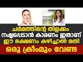 വെളുക്കാൻ ഇനി ക്രീമൊന്നും കേൾക്കേണ്�