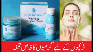 Swiss treatment Whitening ice Bleach Cream for sensitive skin in summer for whitening face