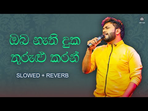 Oba Nathi Duka Thurulu Karan ( Slowed + Reverb ) | Ishara Akalanka