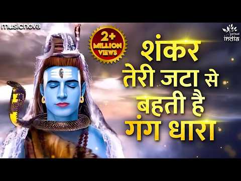 Shankar Teri Jata Mein — watch video