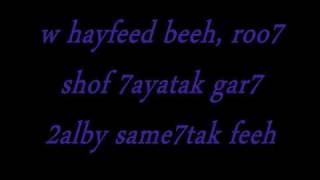 Amr Diab - Yehmak Fe Eh Lyrics