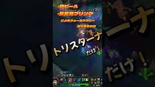 トリスターナの集団戦　#shorts