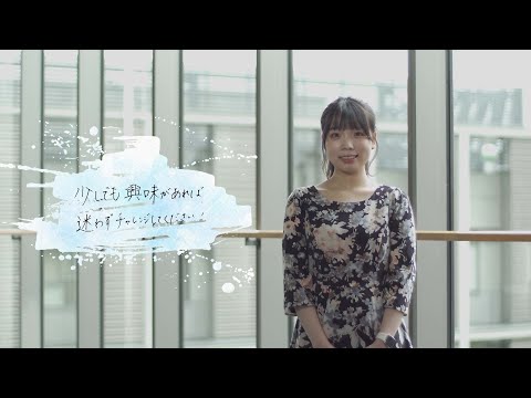 東京理科大学 工学部 情報工学科　在校生インタビュー①