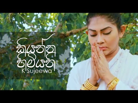 Kiyanna Himiyani (කියන්න හිමියනි) - K Sujeewa (Official Music Video)