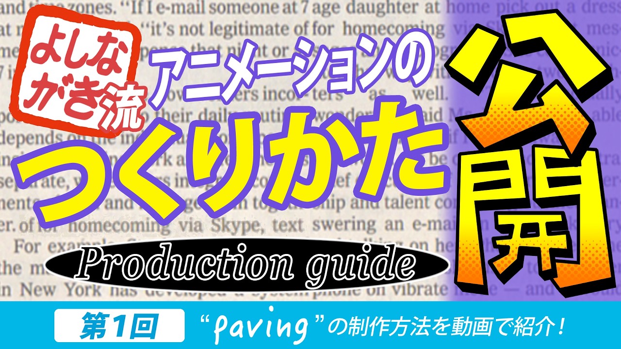 Production guide：paving