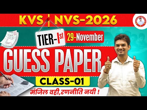 KVS | NVS | TIER-I | 2026 | GUESS PAPER | CLASS-01 | BY CHANDRA INSTITUTE