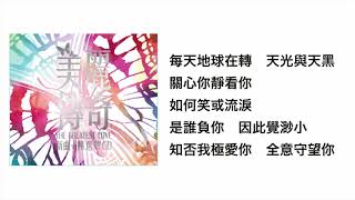 守望你(官方歌詞版MV)- John Laudon