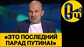 «ВЕСЬ МИР РЖАЛ НАД НАШИМ ПАРАДОМ!»