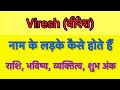 Viresh name meaning in hindi | viresh naam ka matlab kya hota hai