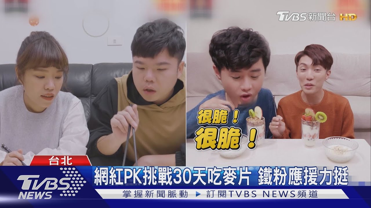 兩大網紅團體PK挑戰 鐵粉行動力挺
