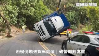 路樹倒塌致貨車翻覆｜礁警即刻處置