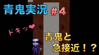 【実況】青鬼がこんなに怖いとは思ってなかったpart4