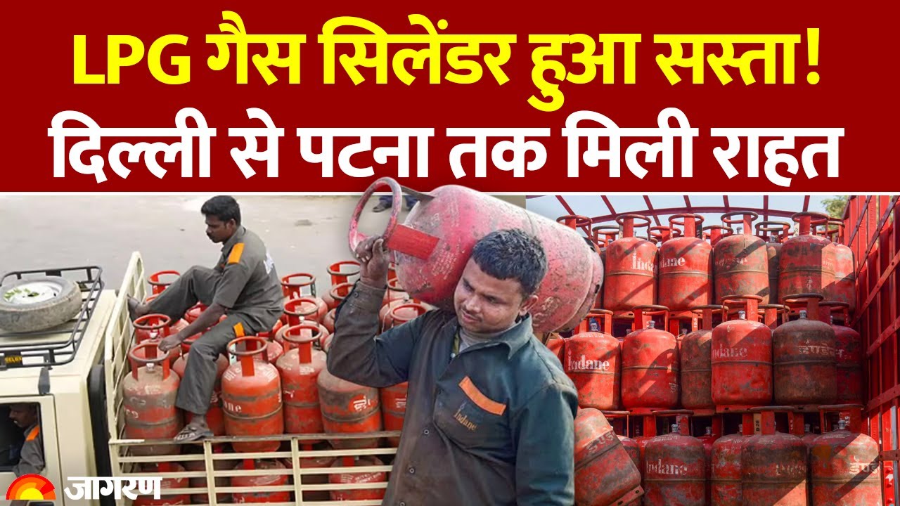 LPG Price: LPG सिलेंडर को लेकर बड़ी खबर, Gas Cylinder हुआ सस्ता! कितनी हुई कीमत?| Hindi News