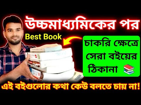 Best book for government job preparation✅ best book for all competitive exam | wbp ssc psc railway