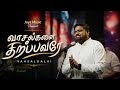 VAASALGALAI வாசல்களை திறப்பவரே Official Video DAVIDSAM JOYSON ANDR