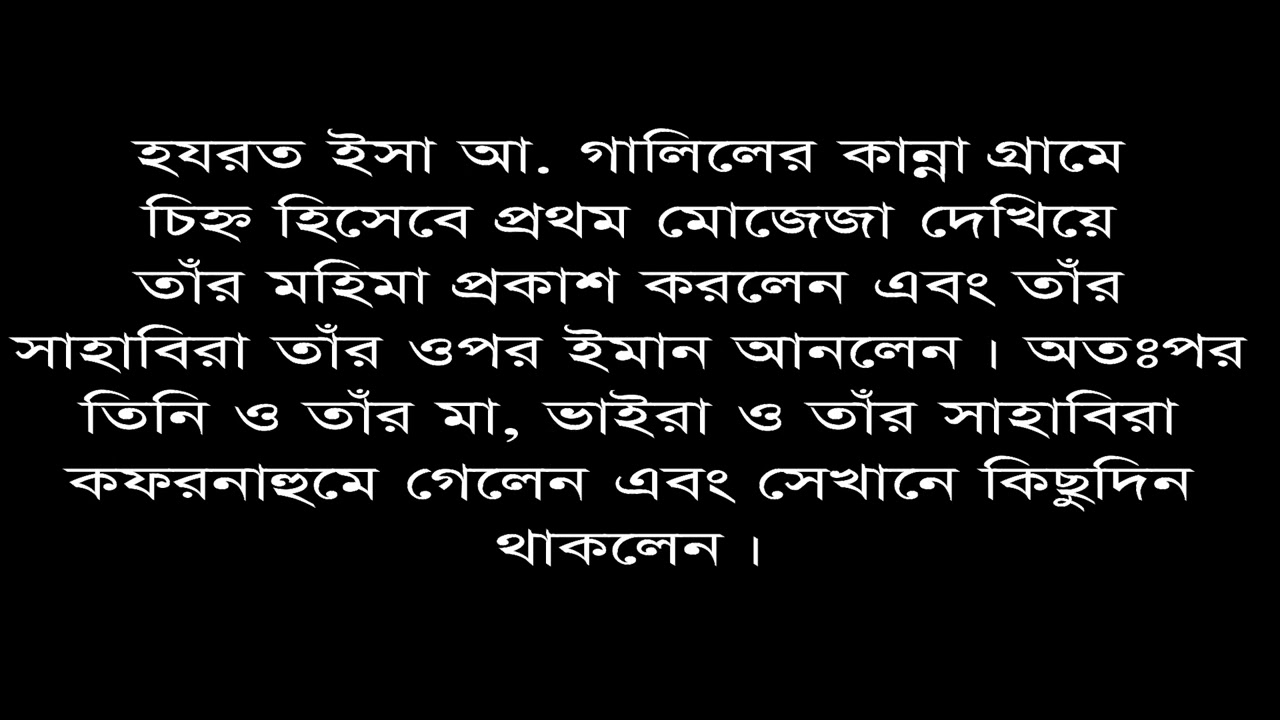 কালিমাতুল্লাহঃ রুকু-২