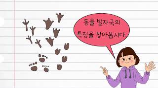 과학 3학년 1학기 1단원 4차시 영상(16-17p)