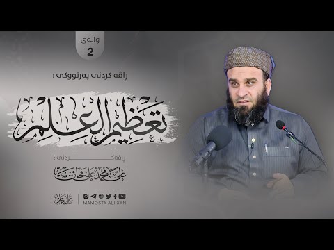وانەی دووەم