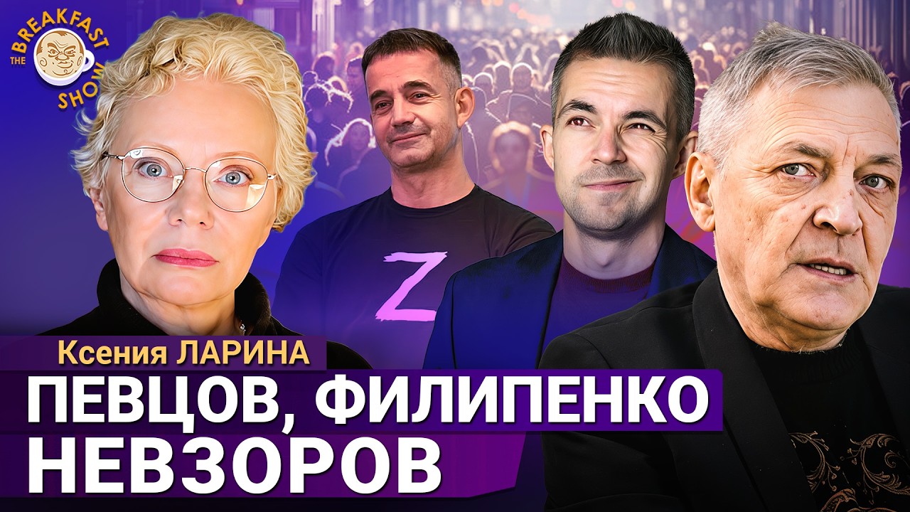 Призыв Певцова к цензуре, Филипенко и "языки в жопе", Путь Невзорова. Ксения Л?