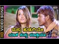 Masthu Hudugiye ಮಸ್ತು ಹುಡುಗಿಯೇ HD Video Song Puneeth Rajkumar Anitha Chakr