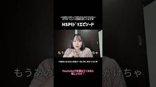 ⬆️本編はここから　思い返せばHSPっぽすぎる歌舞伎町でのエピソード聞いて😢　#HSP (ﾓﾄﾞｷ) #うつ病 #あるある #おすすめ #歌舞伎町