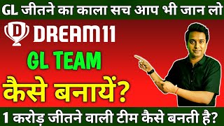 dream11 gl tips | dream11 tips and tricks | dream11 rank 1 team kaise banaye | dream11 gl team info|