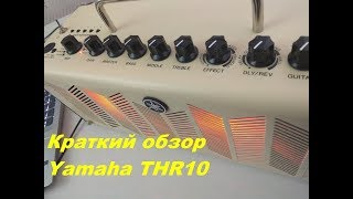 Yamaha THR10 - відео 1