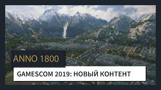 [Gamescom 2019] В течение недели в Anno 1800 можно играть бесплатно