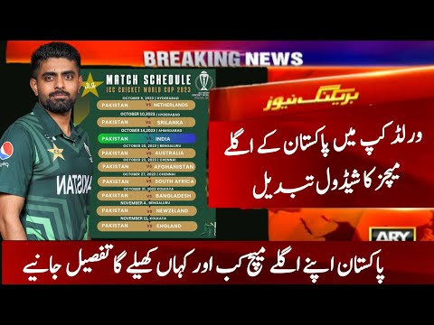 Pakistan Cricket Team All Upcoming Matches Full Schedule | Pakistan's Matches in World Cup 2023