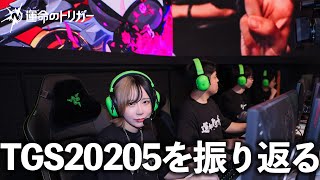 【切り抜き】TGS2025で行われた運命のトリガーチャンピオンアリーナを振り返る！【運命のトリガー】
