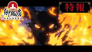 TVアニメ『紫禁・御猫房〜紫禁城猫警備室〜』ティザーPV | 2026年10月放送・配信開始