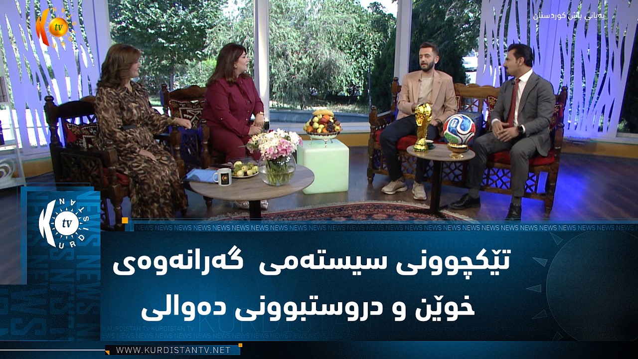 ڤیدیۆ | تێکچوونی سیستەمی  گەرانەوەی خوێن و دروستبوونی دەوالی