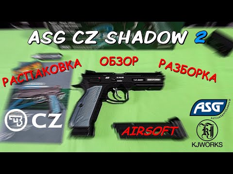 ASG (KJW) CZ SHADOW 2 | Unboxing | Review | Disassembly (RUS)