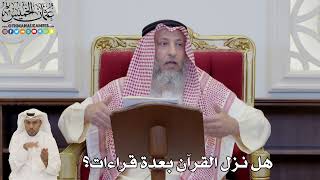 851 - هل نزل القرآن بعدة قراءات؟ - عثمان الخميس