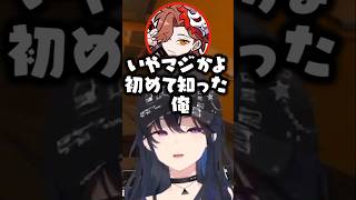 あかりんが披露した豆知識に知らないふりをするありさかとある事を知らないぶいすぽメンバーに驚くうるは【一ノ瀬うるは/ぶいすぽ/切り抜き】