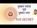 Pushkara Navamsha Pushkar Bhaga Discover The Secrets Part 1