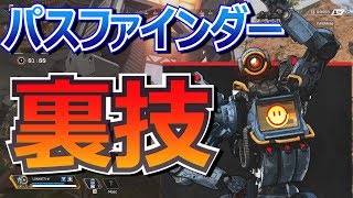 『APEX LEGENDS』永遠に壁を登る方法！パスファインダー裏技【実況】CHAMPION　#エーペックスレジェンズ