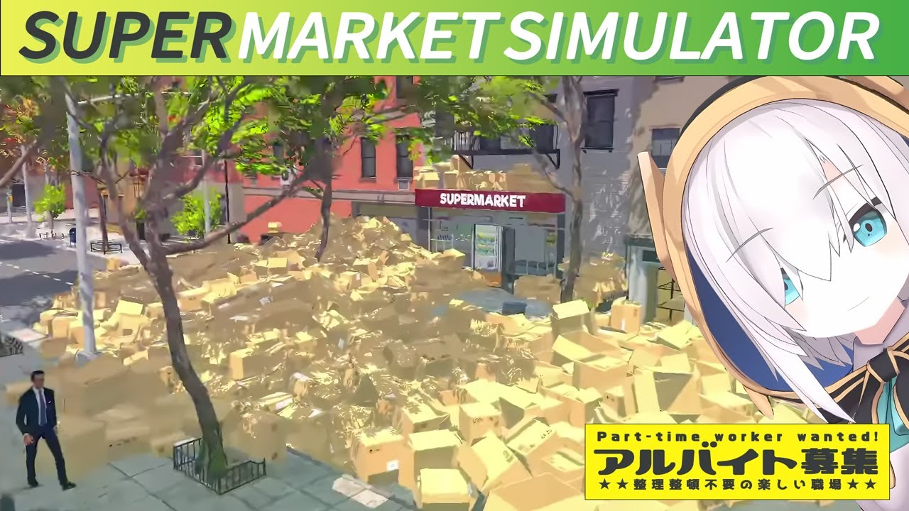 #06【Supermarket Simulator】42レベルの壁が高す゛き゛る゛う゛う゛う゛!!!【アルス・アルマル/にじさんじ】