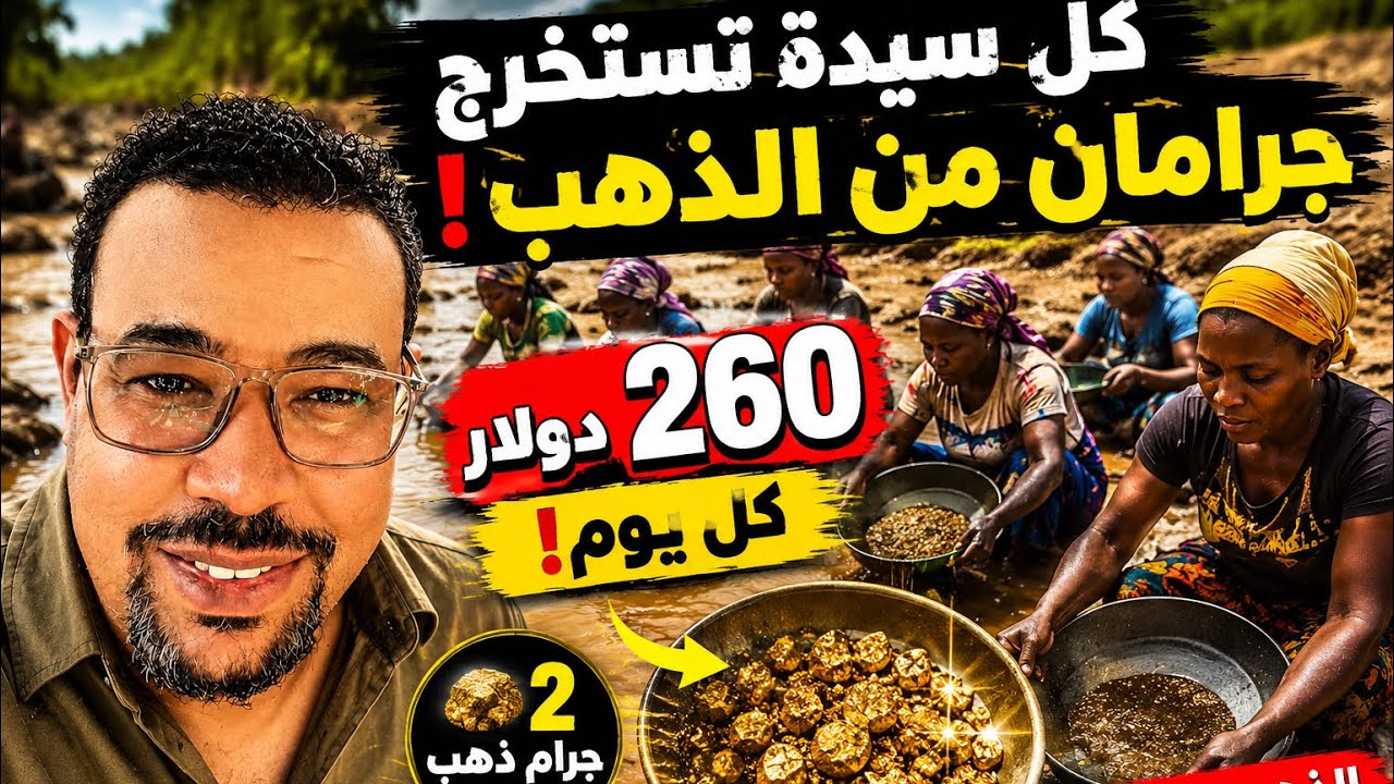 كل سيده تجني 260 دولار يوميا؟