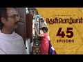 Thenmozhiyal - Episode-45 | Tamil Serial | Kavithalayaa | K Balachander