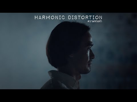 Harmonic Distortion - ความทรงจำ (Official MV)