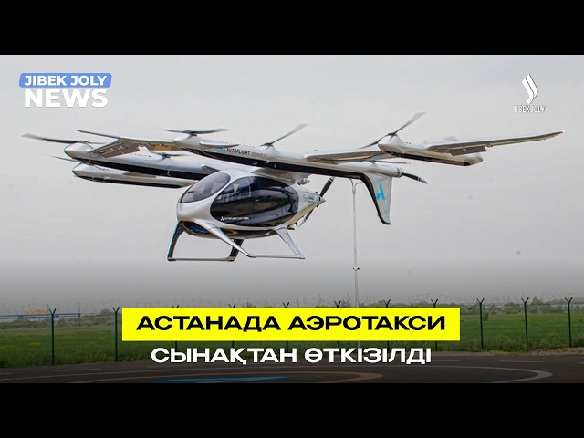 ЖАҢАЛЫҚТАР 24.07.2026