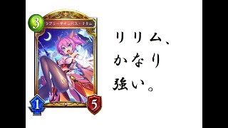 リリムで安定感超UP‼蝙蝠ヴァンプ【シャドウバース】