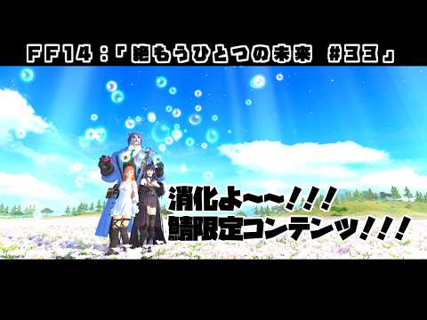 【FF14:絶エデン】#33 鯖限!消化よ~~~!【蒼月ロウヤ】