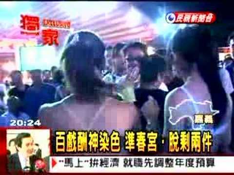 穿性感衣服 跳舞酬神 
