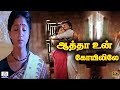 உங்கள எப்படி பார்க்க வைக்கணும்முனு எ